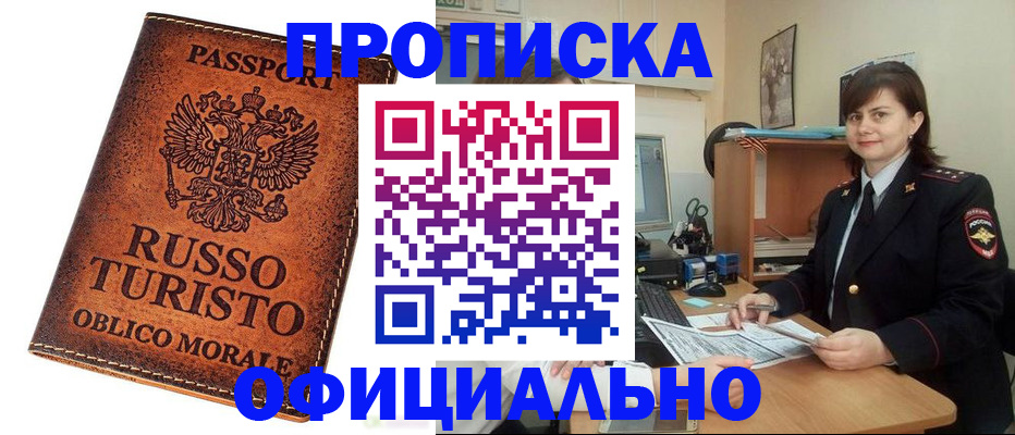 временная прописка в Нюрбе
